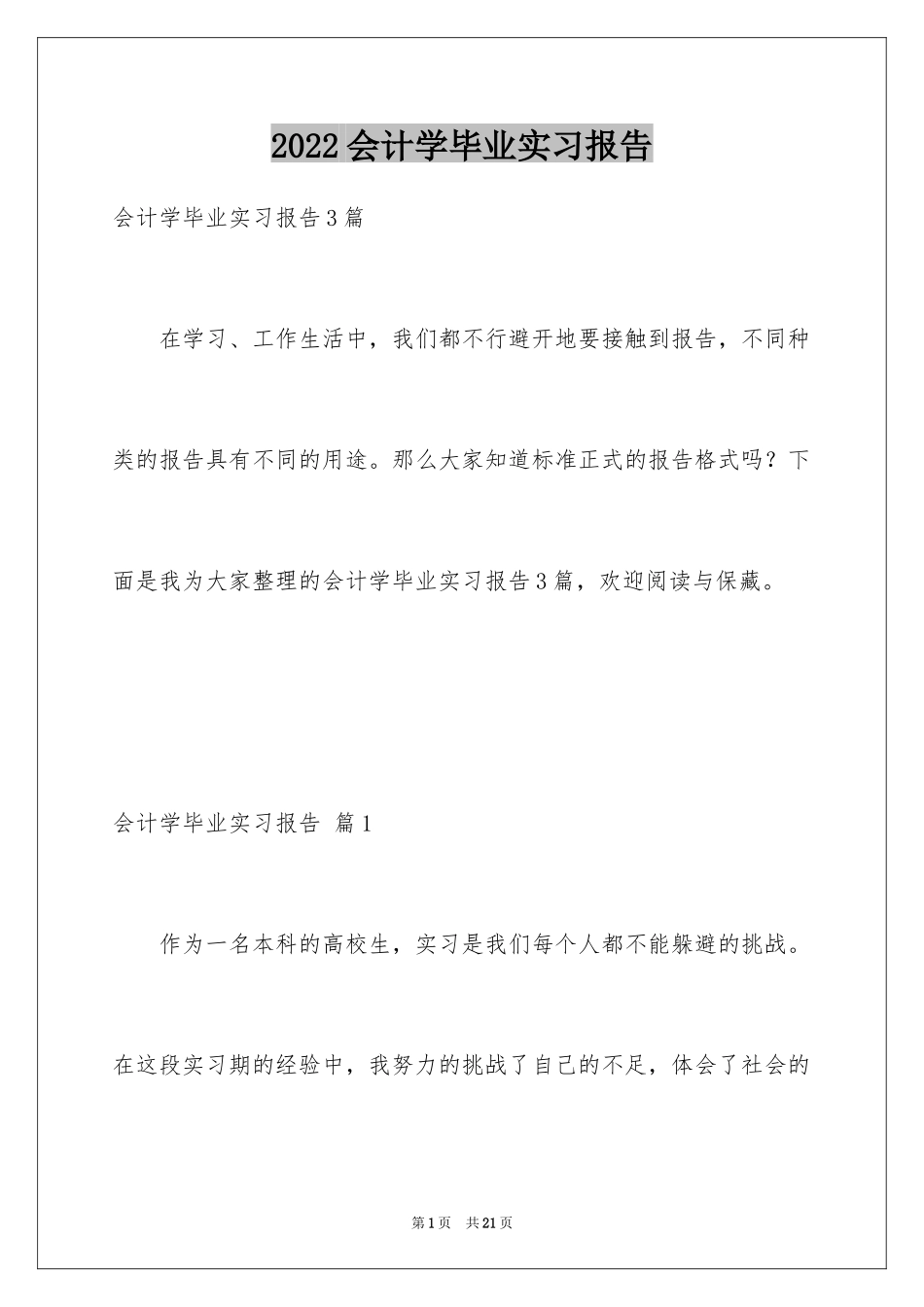 2024会计学毕业实习报告_5_第1页