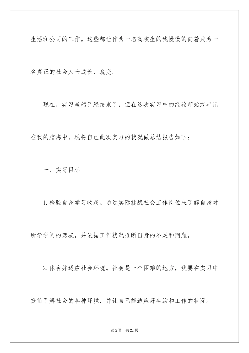 2024会计学毕业实习报告_5_第2页