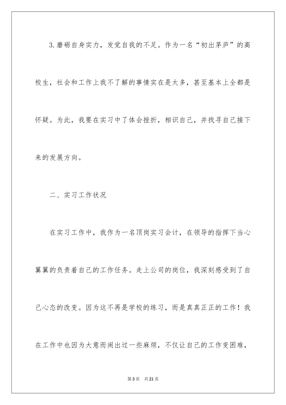 2024会计学毕业实习报告_5_第3页