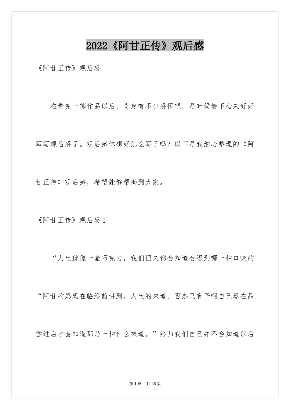 2024《阿甘正传》观后感_19_第1页