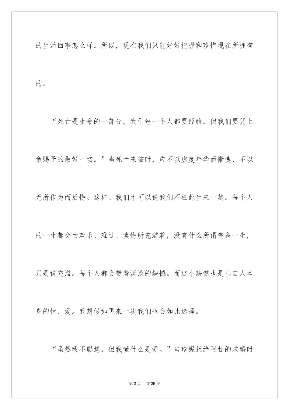 2024《阿甘正传》观后感_19_第2页