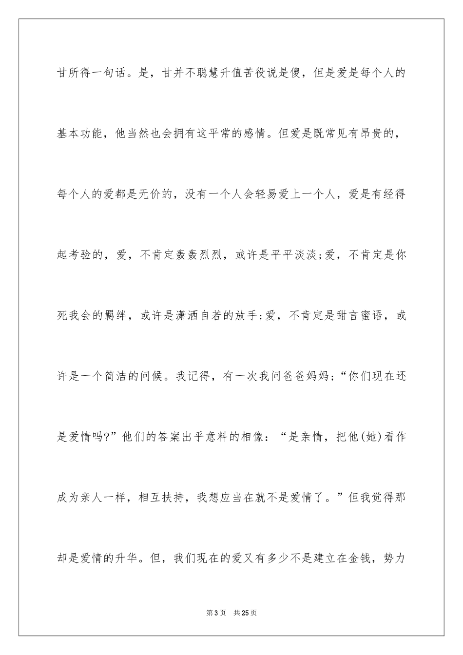 2024《阿甘正传》观后感_19_第3页