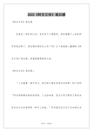 2024《阿甘正传》观后感_19