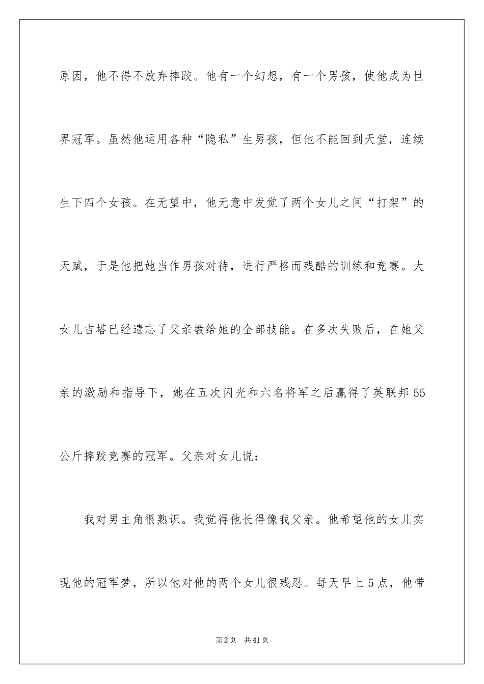 2024《摔跤吧，爸爸》观后感_8_第2页