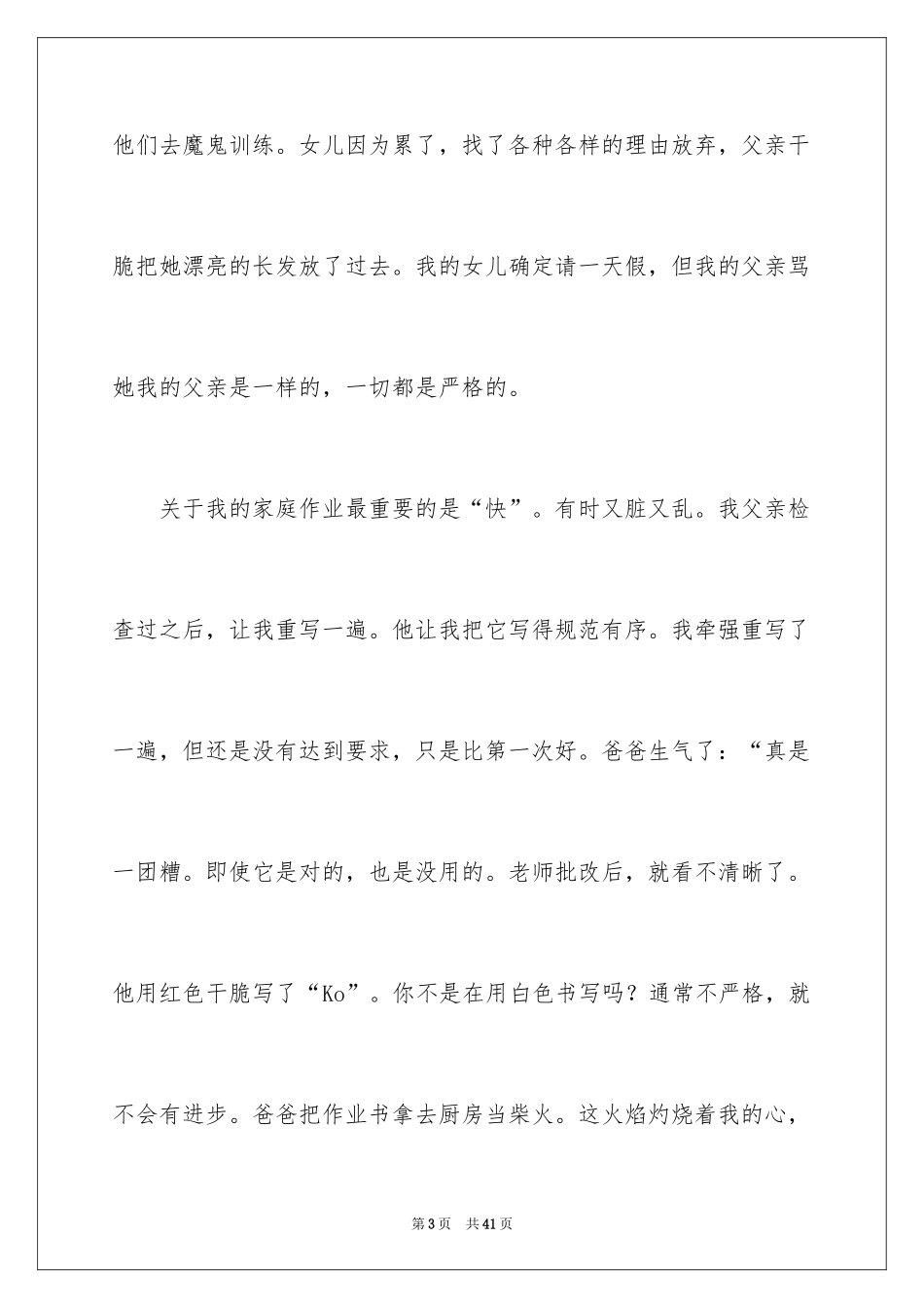 2024《摔跤吧，爸爸》观后感_8_第3页