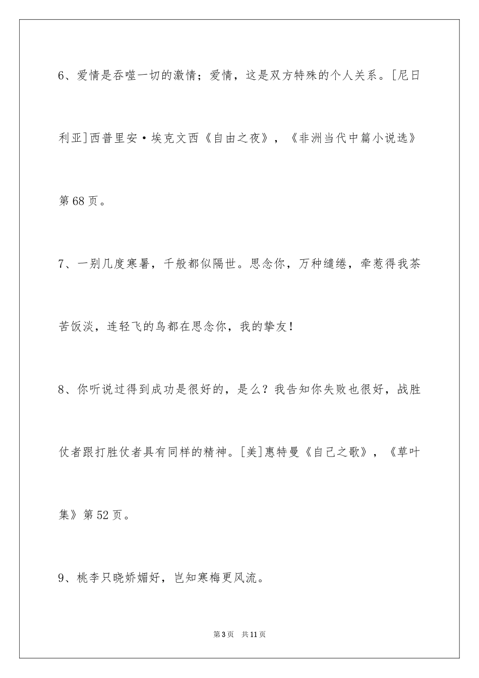 2024人生感悟格言_341_第3页