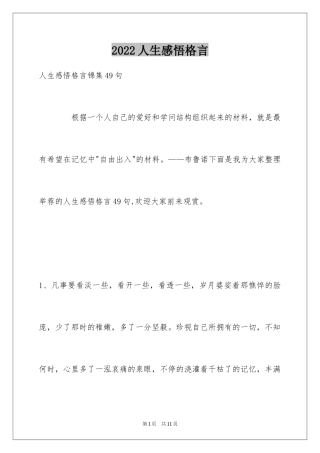 2024人生感悟格言_341