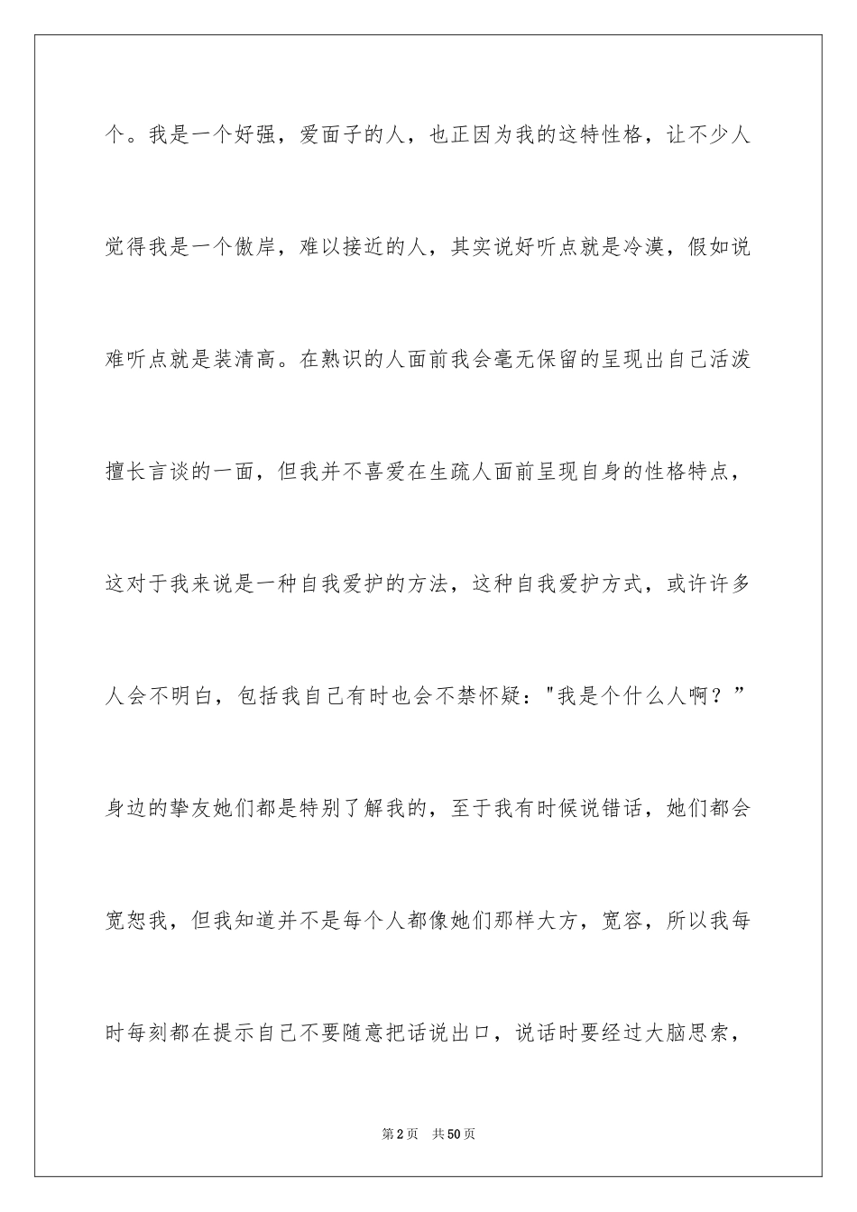 2024人生感悟的作文_第2页