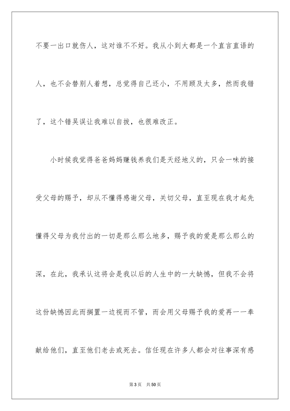 2024人生感悟的作文_第3页