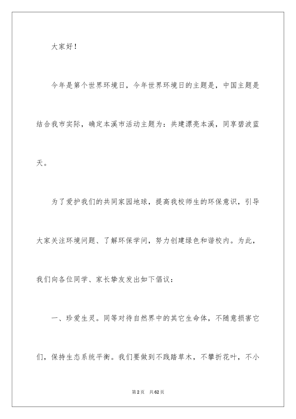 2024世界环境日演讲稿_31_第2页