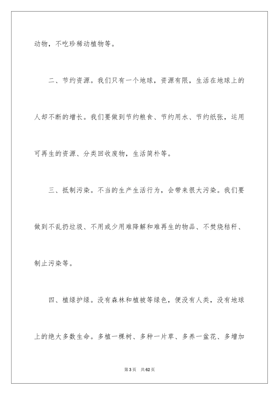 2024世界环境日演讲稿_31_第3页