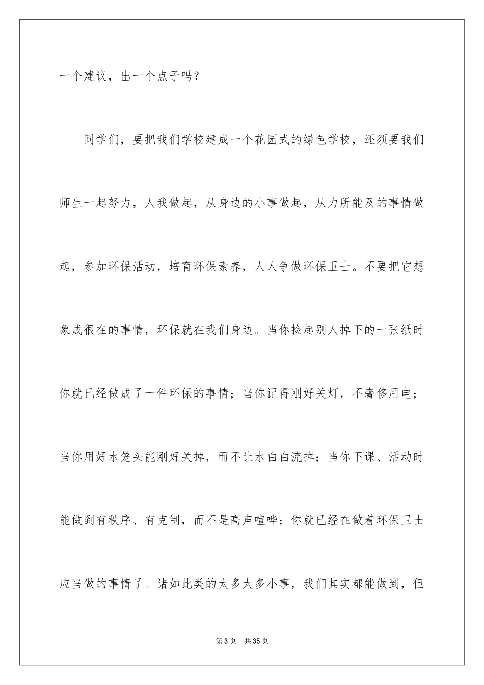 2024以环保为主题的演讲稿_24_第3页