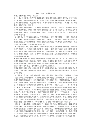 浅谈小学语文阅读教学策略庞联兴