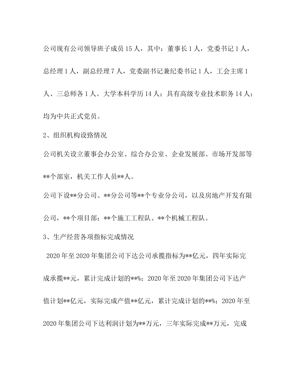 铁路局党委领导班子建设总结_第2页