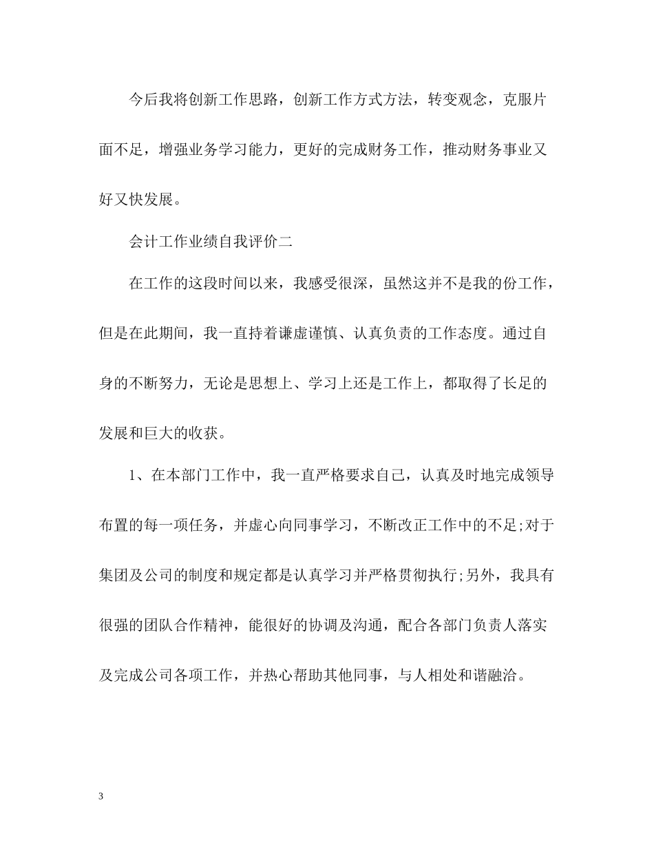 会计工作业绩自我评价_第3页