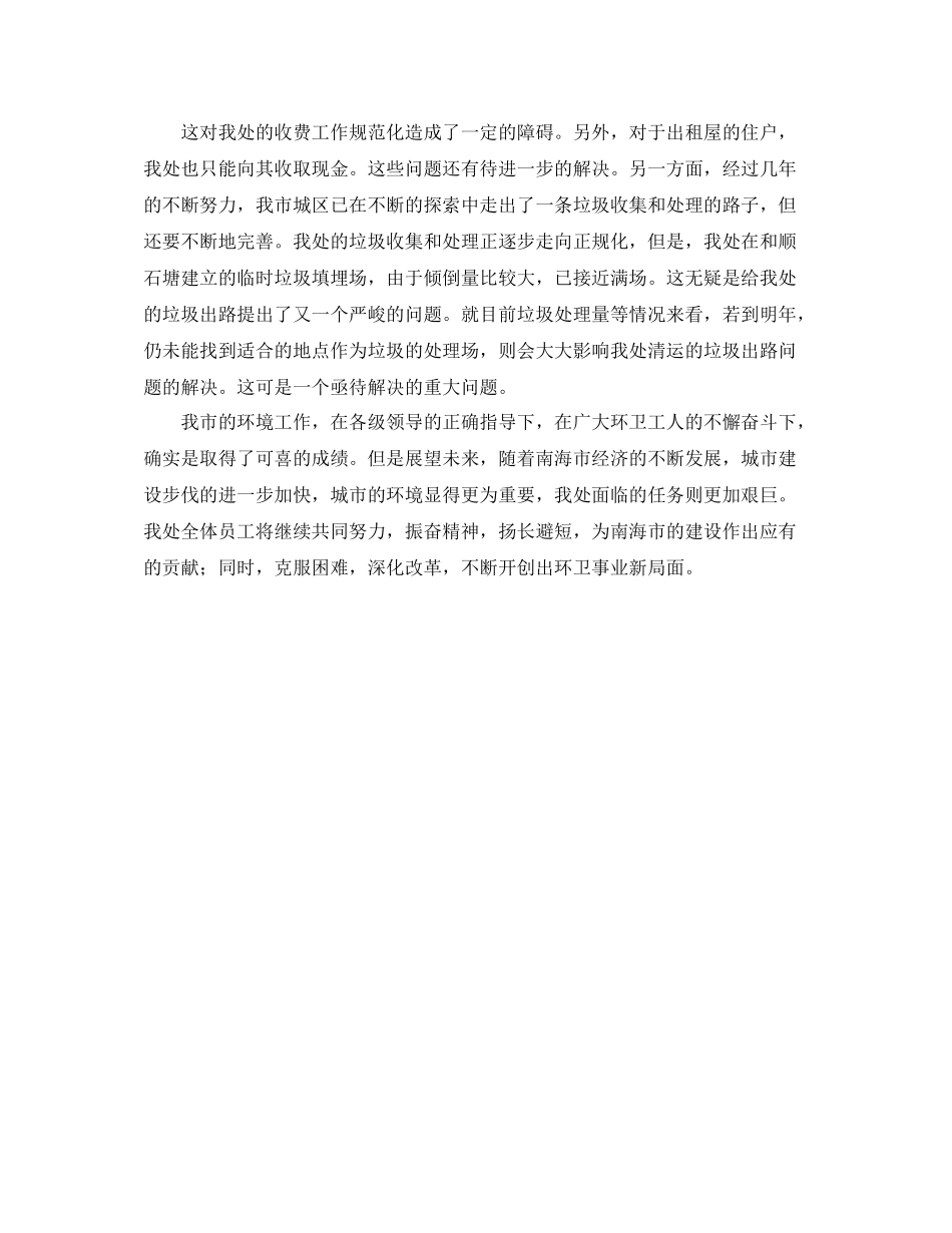 环卫工作的自我总结_第3页