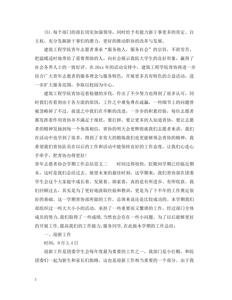 青年志愿者协会学期工作总结_第2页