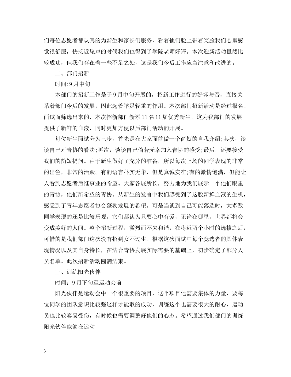 青年志愿者协会学期工作总结_第3页