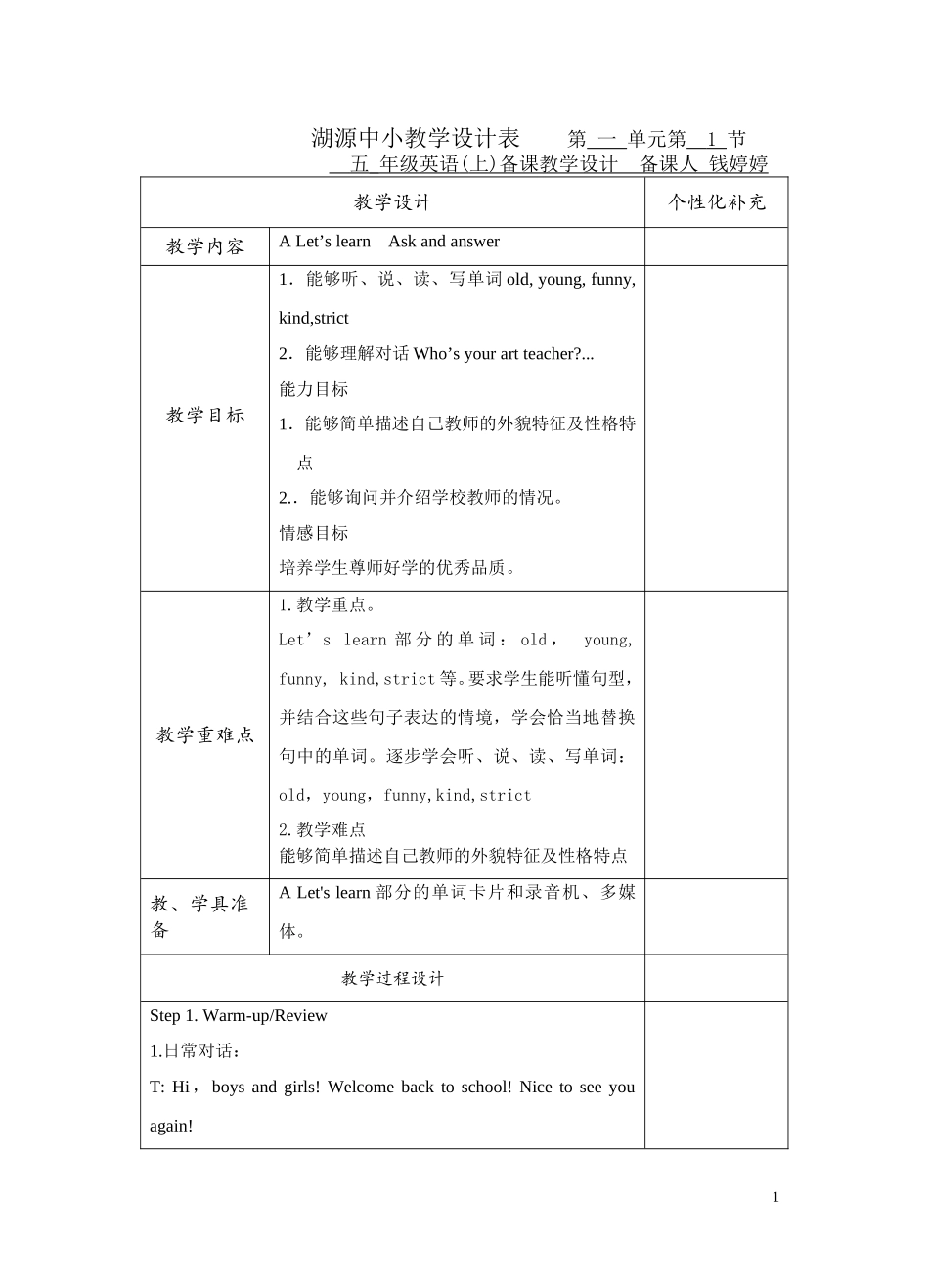 钱婷婷五年级第一单元_第1页