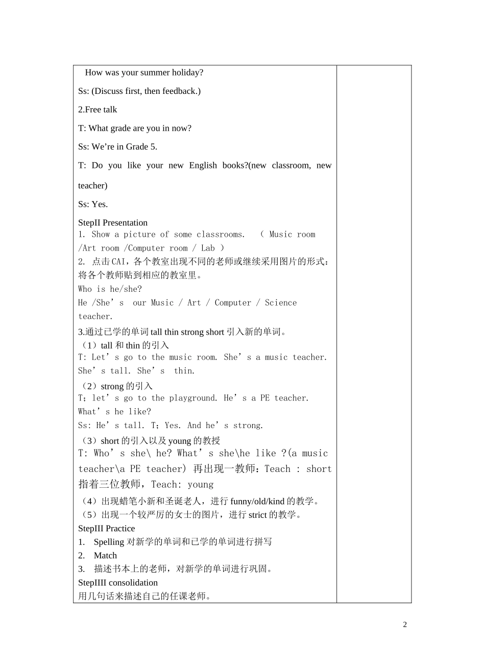 钱婷婷五年级第一单元_第2页