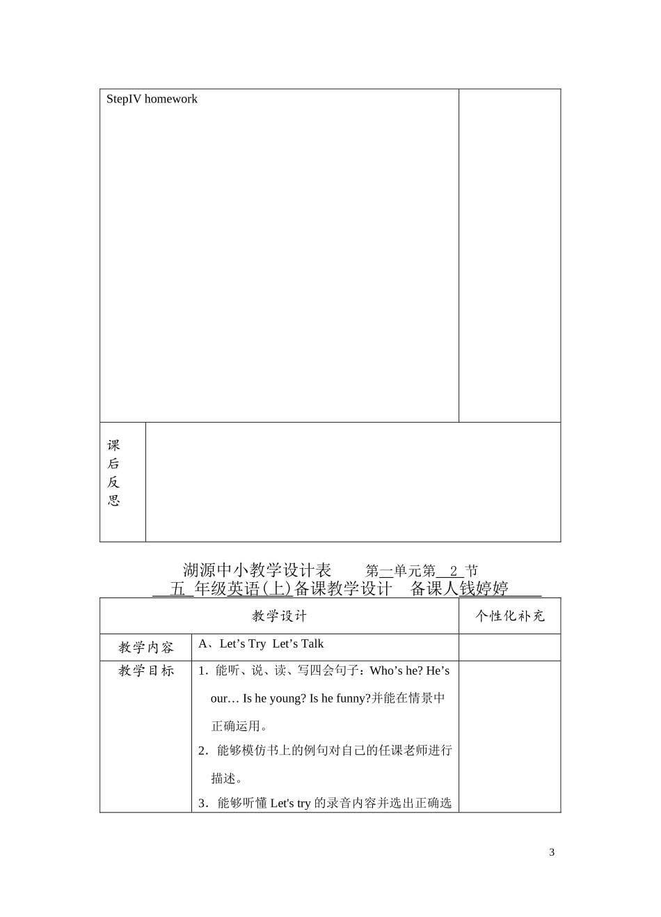 钱婷婷五年级第一单元_第3页