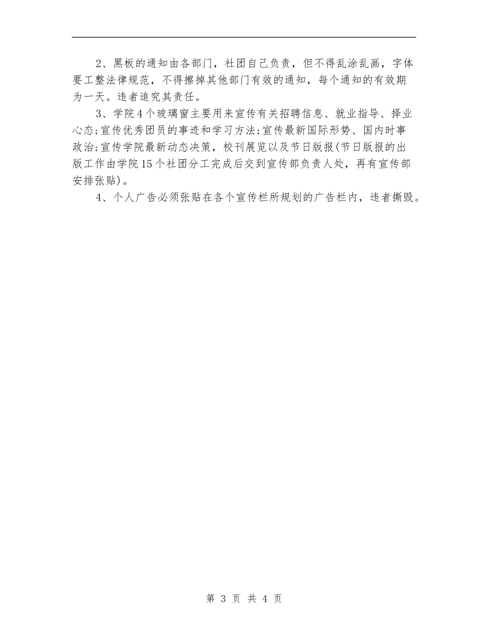 2024年宣传部工作计划书_第3页