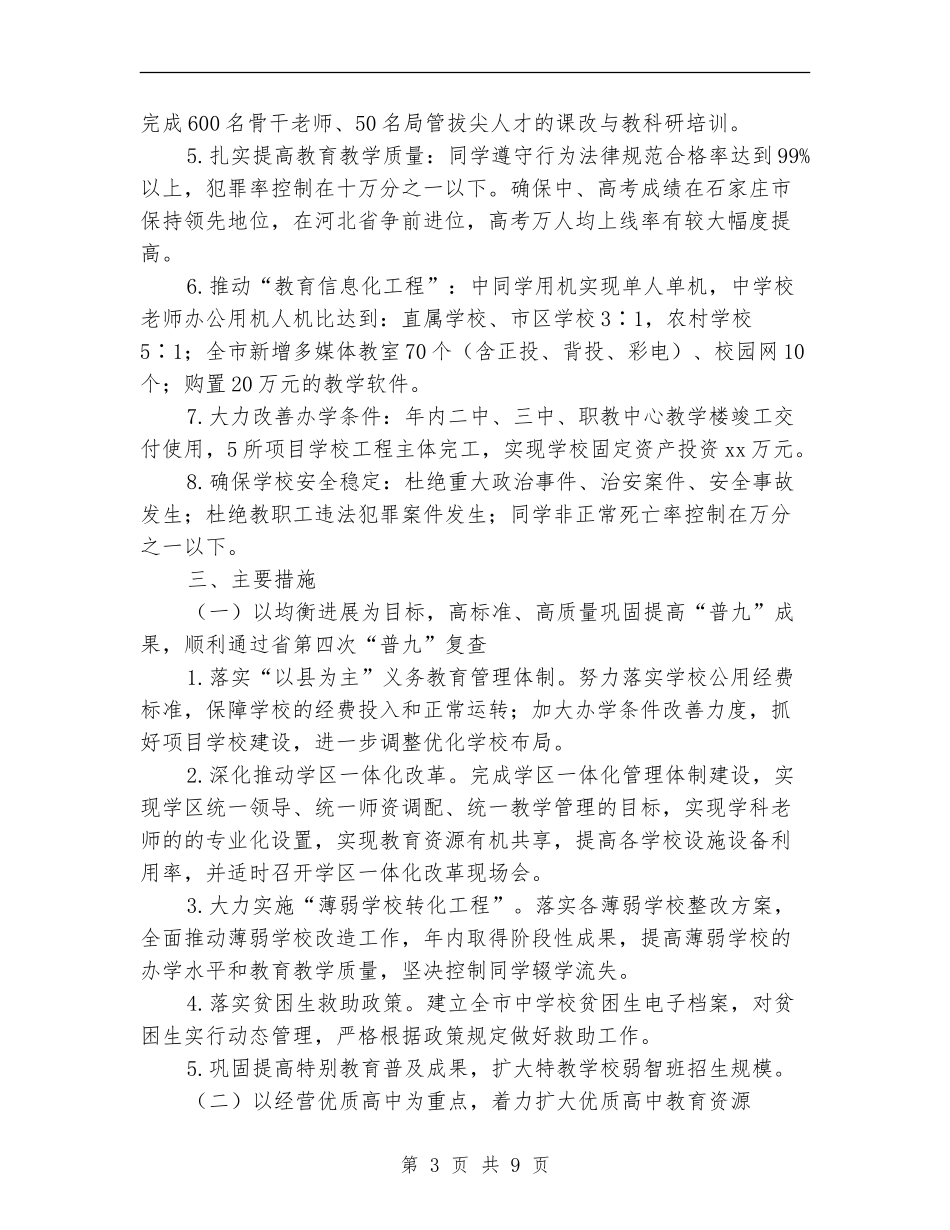 2024教育局工作计划样本_第3页