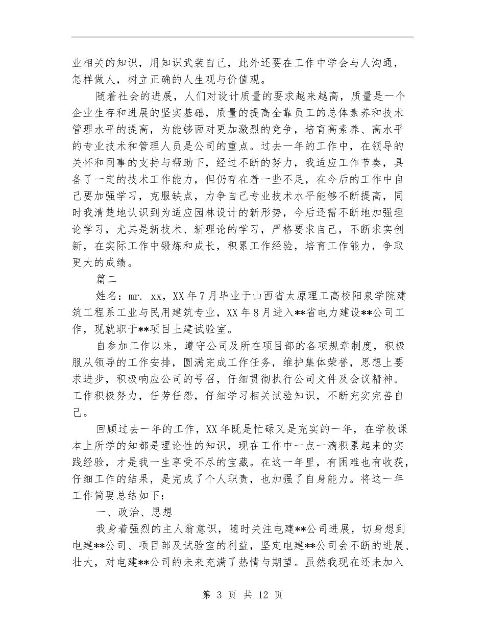 助理工程师个人总结范文_第3页