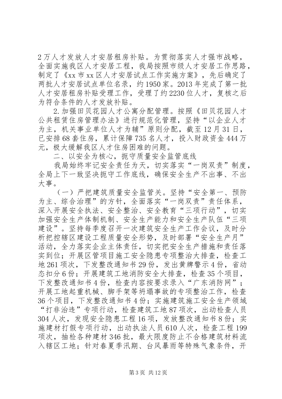 区住房和建设局工作报告_第3页