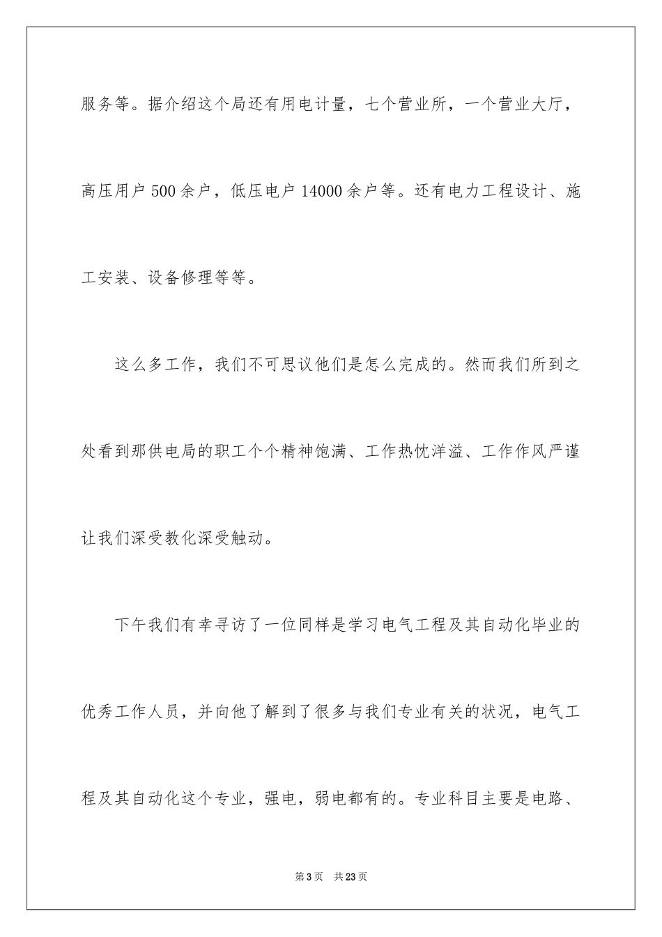 2024供电局实践实习报告_第3页