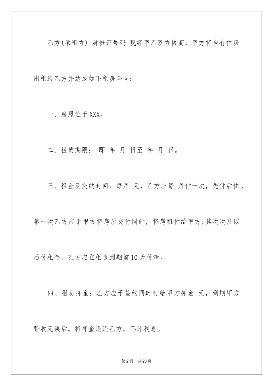 2024住宅租房合同_3_第2页
