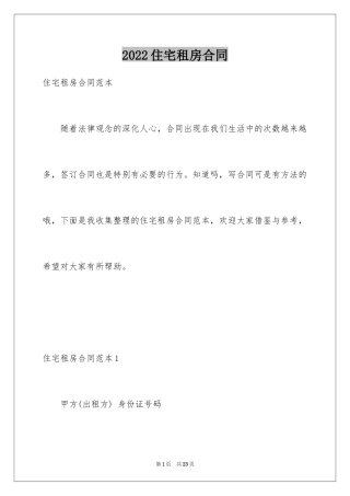 2024住宅租房合同_3