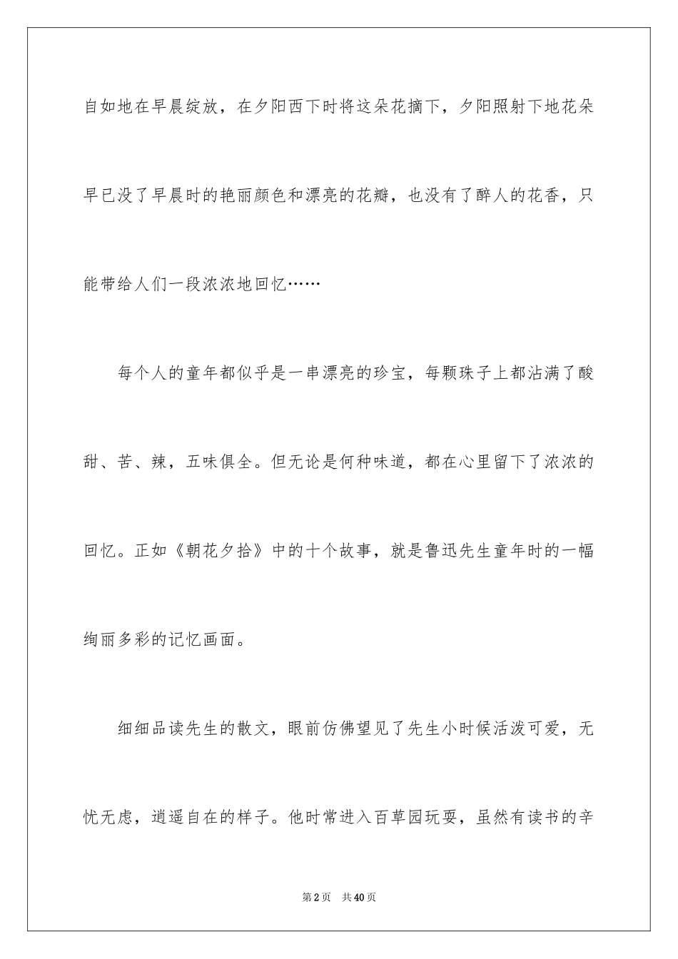 2024《朝花夕拾》读后感_36_第2页