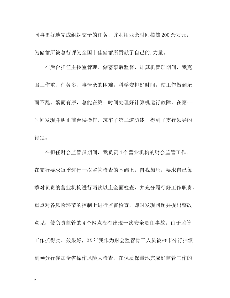 银行新柜员工作总结_第2页