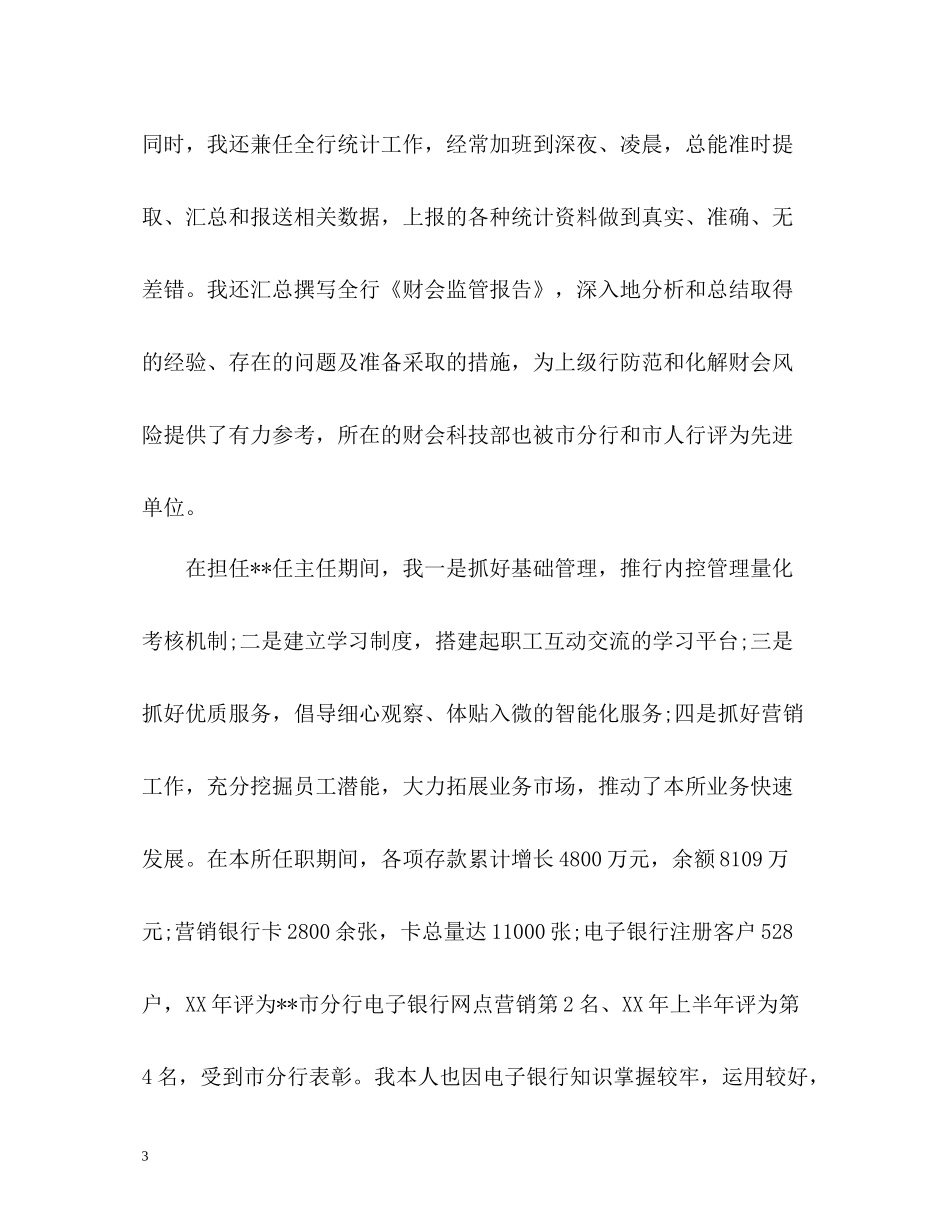 银行新柜员工作总结_第3页