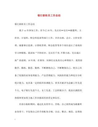 银行新柜员工作总结