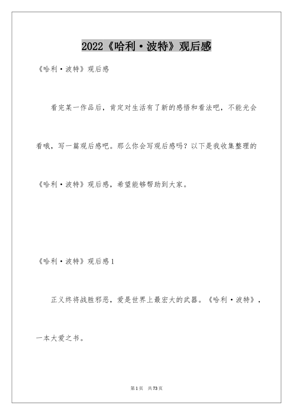 2024《哈利·波特》观后感_第1页