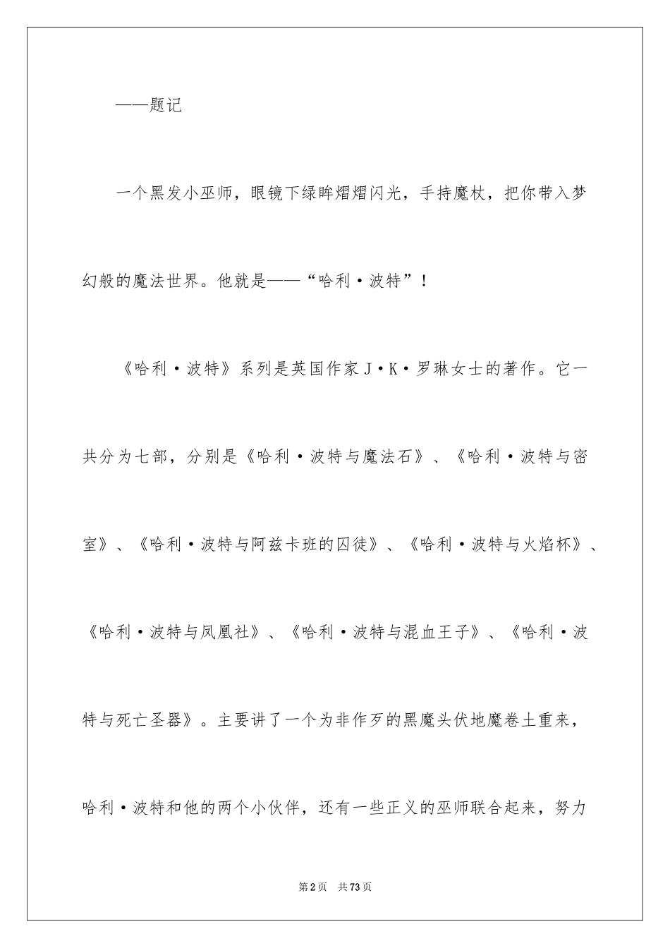 2024《哈利·波特》观后感_第2页