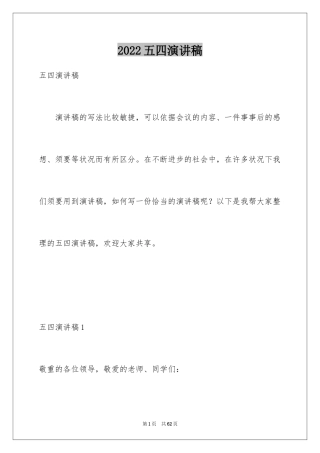 2024五四演讲稿_1