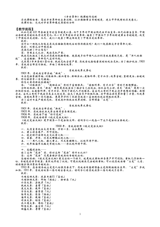辛亥革命微课制作说明