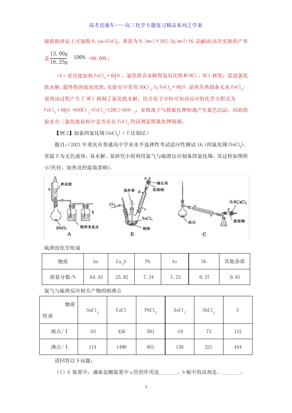 专题17-化学实验综合题-学案 _第3页