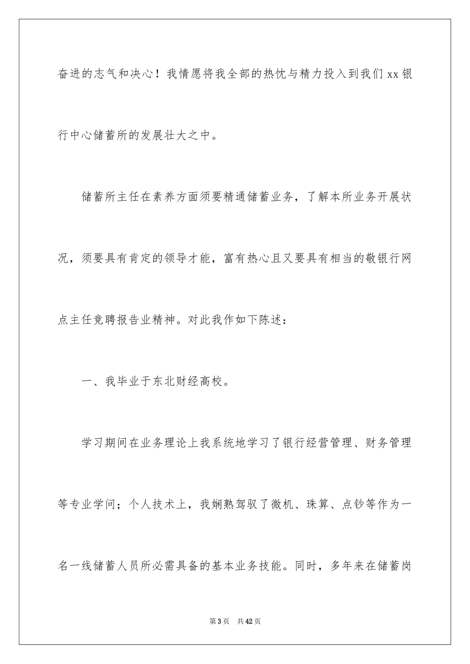 2024主任竞聘上岗演讲稿_20_第3页