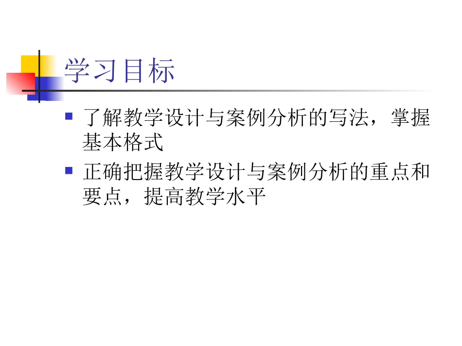 初中数学教学设计与案例分析_第3页