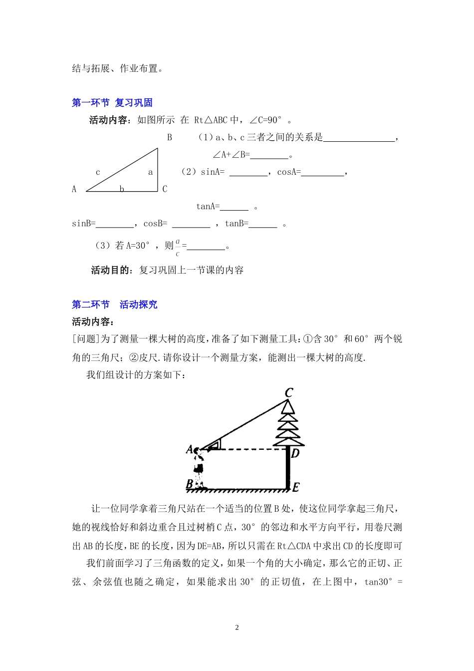 °°°角的三角函数值教学设计说明_第2页