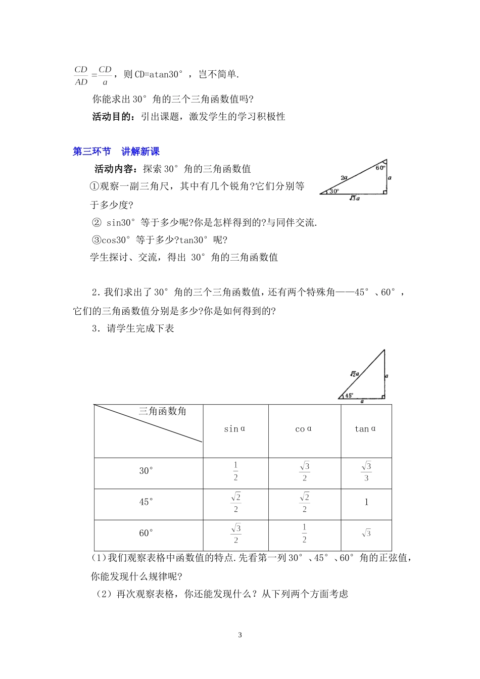 °°°角的三角函数值教学设计说明_第3页
