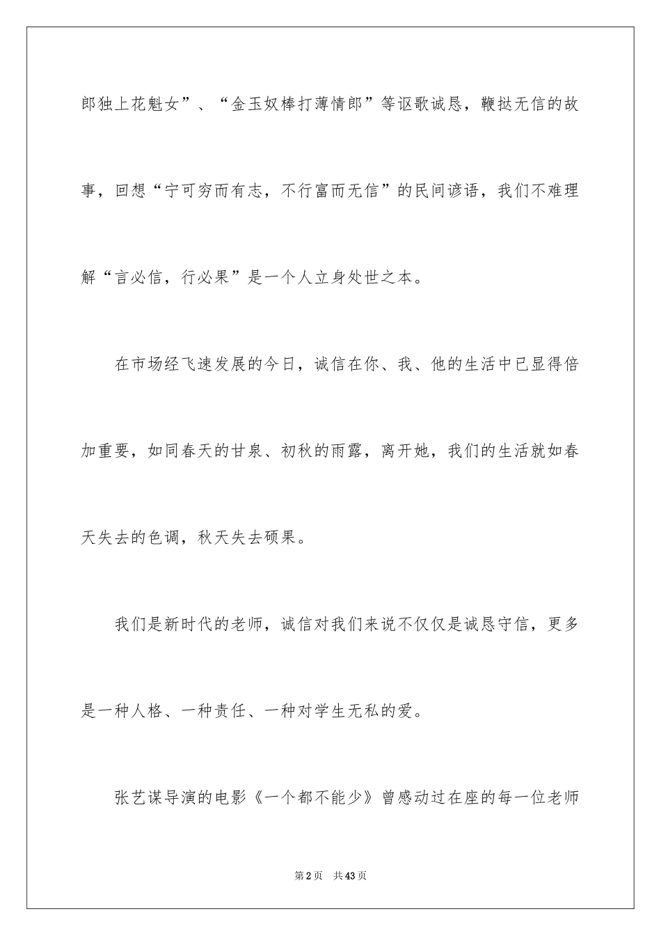 2024与诚信同行演讲稿_第2页