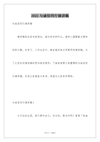 2024与诚信同行演讲稿