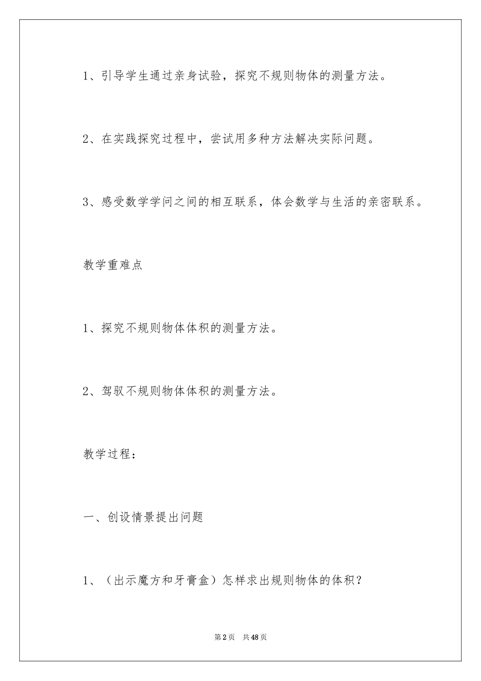 2024《有趣的测量》教学设计_第2页