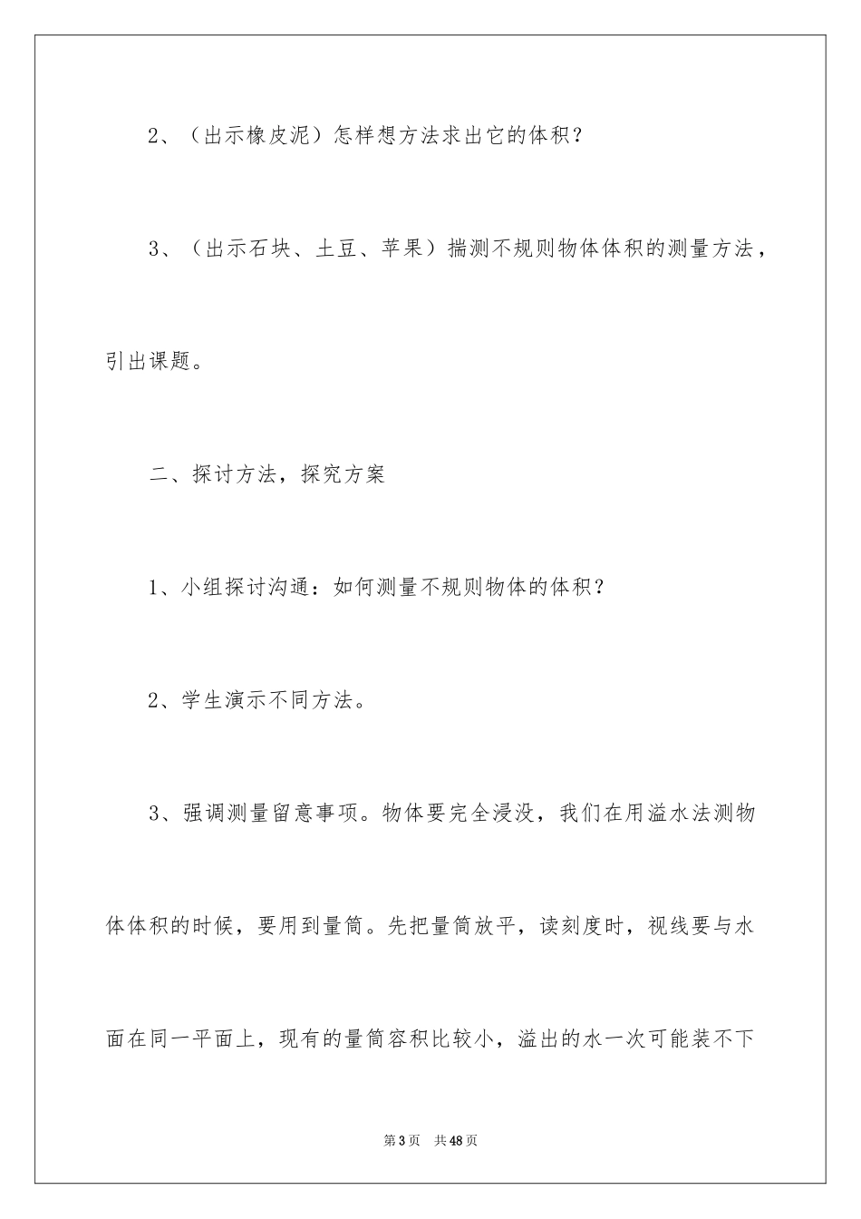 2024《有趣的测量》教学设计_第3页