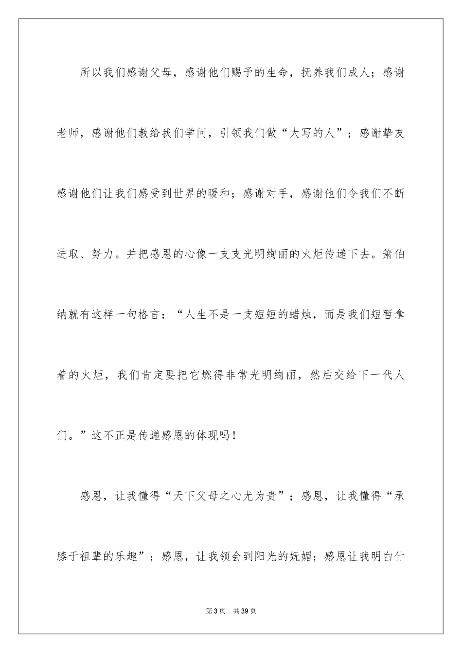 2024与感恩演讲的演讲稿_155_第3页